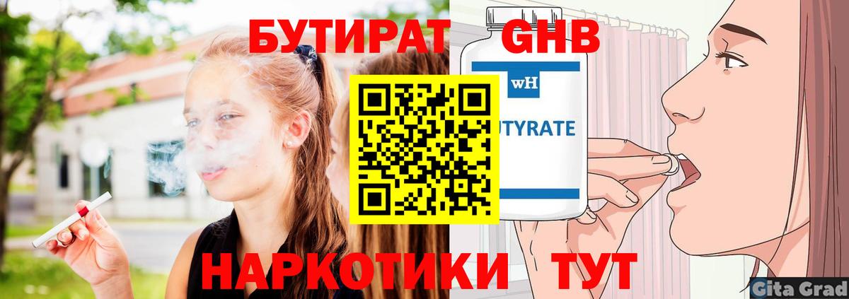 БУТИРАТ вода  Вход с VPN  Бутират  Сокол 