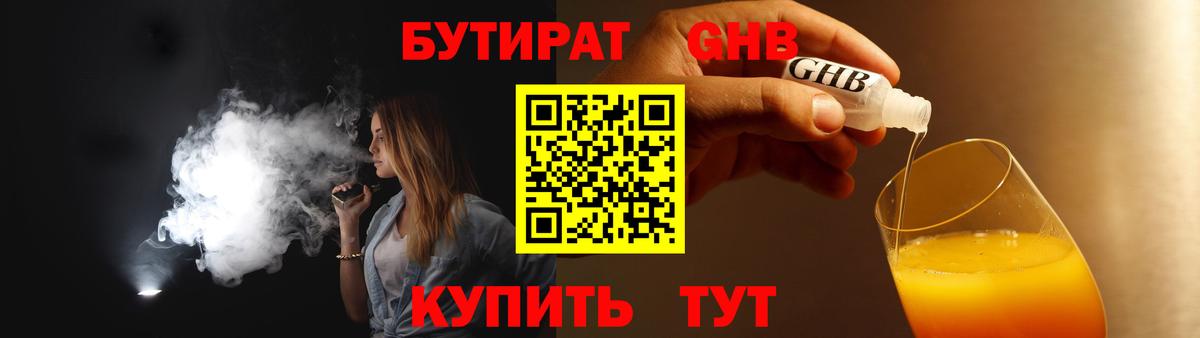 Бутират BDO Сокол