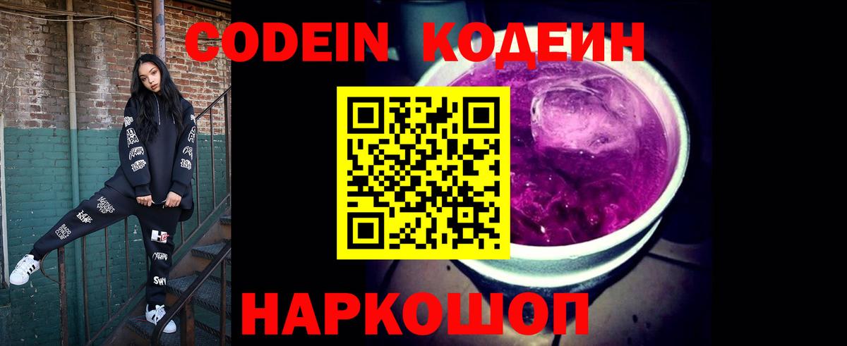 Сокол  Codein Purple Drank  Вход с VPN 