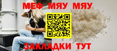 мяу мяу кристалл Партизанск