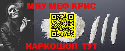 мяу мяу кристалл Партизанск