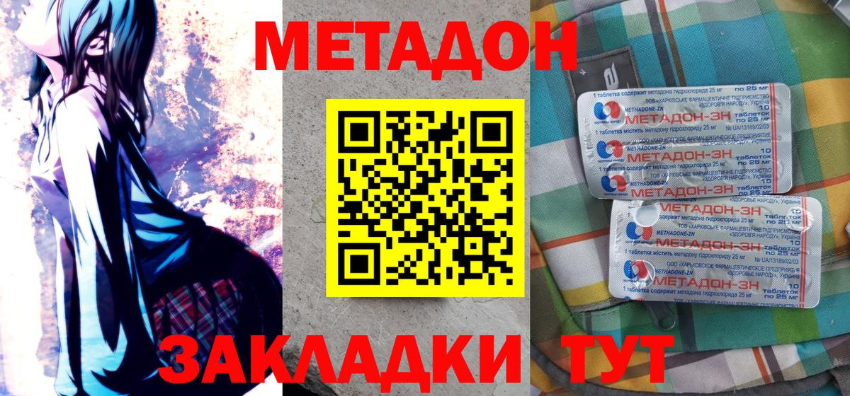 МЕТАДОН белоснежный  Вход с VPN  нарко площадка наркотические препараты  Сокол 