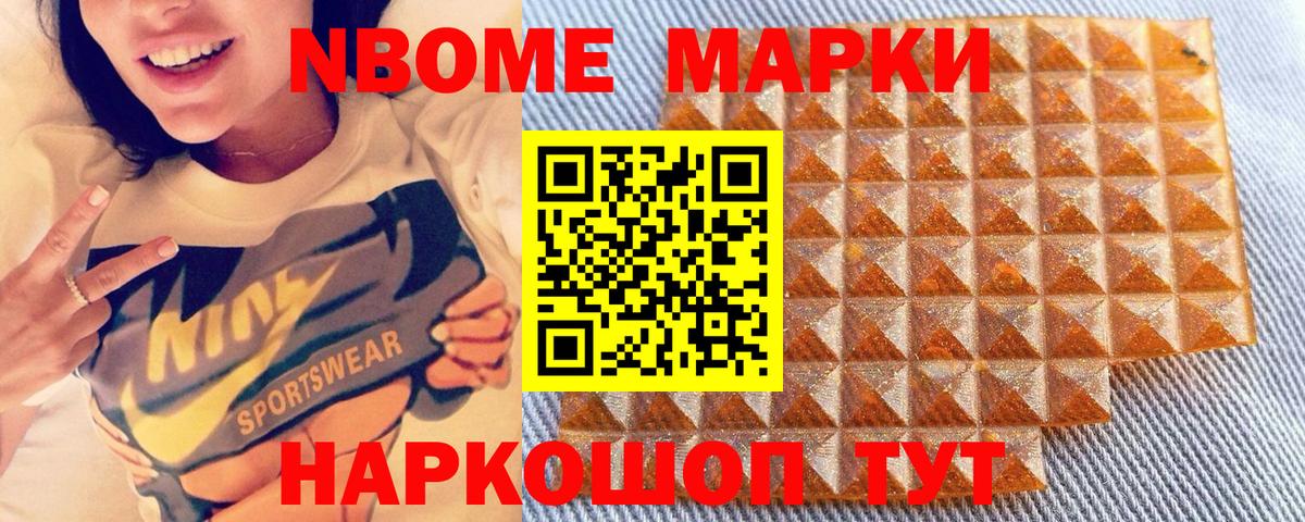 Марки NBOMe 1,8мг Сокол